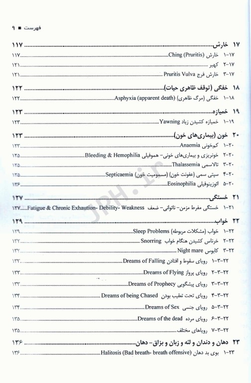 درمان بیماری‌ها با طب مکمل