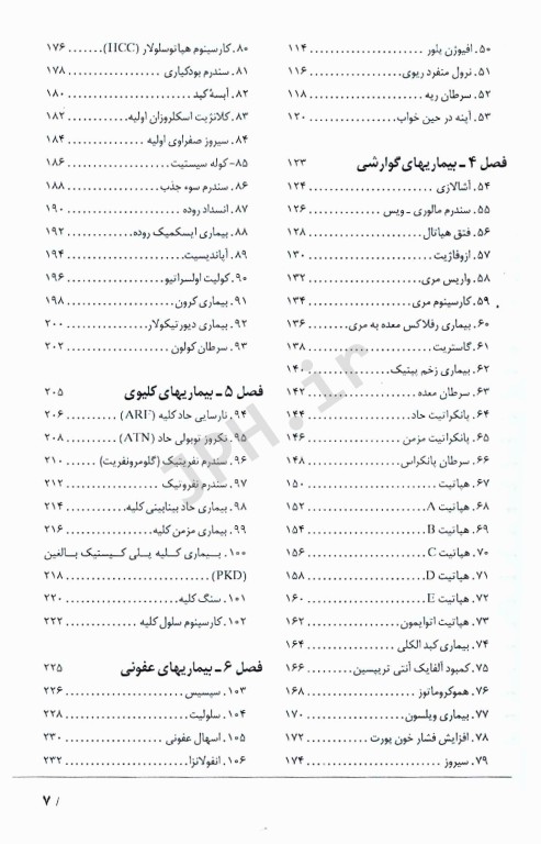 بیماری‌های داخلی دریک نگاه اسکات کاهان