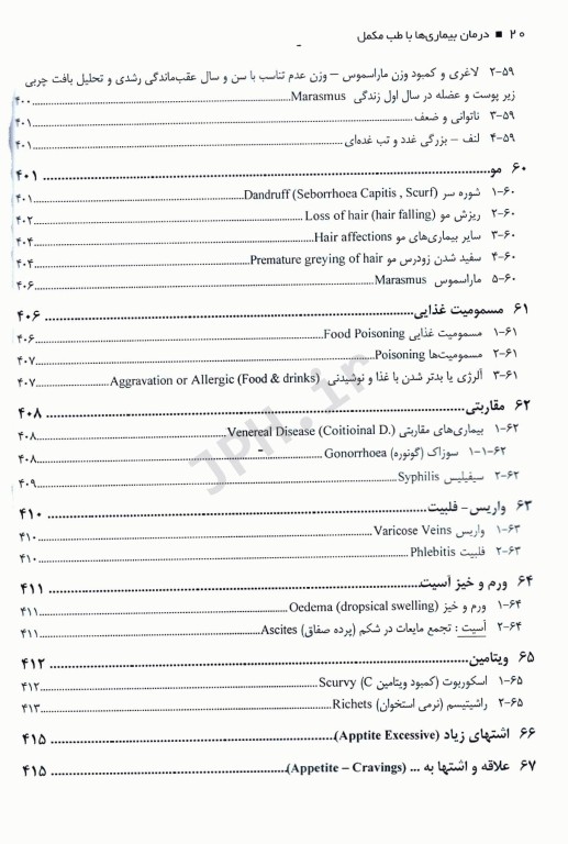 درمان بیماری‌ها با طب مکمل