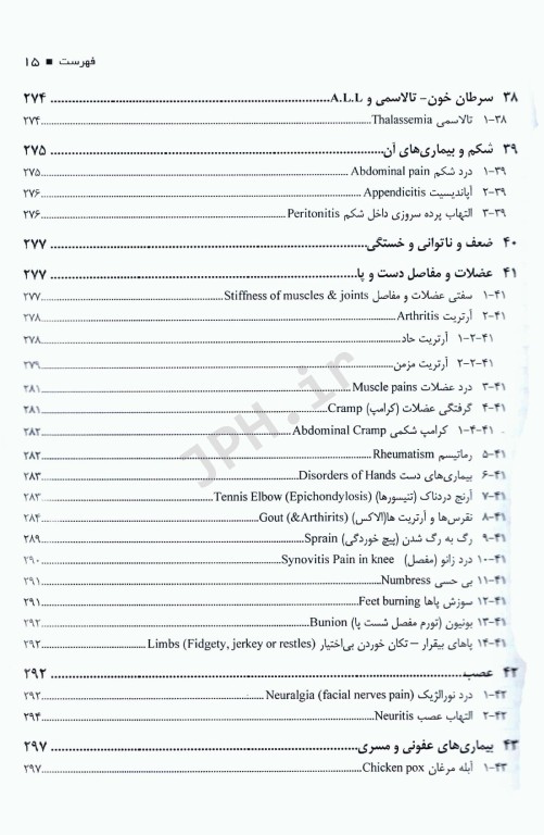 درمان بیماری‌ها با طب مکمل