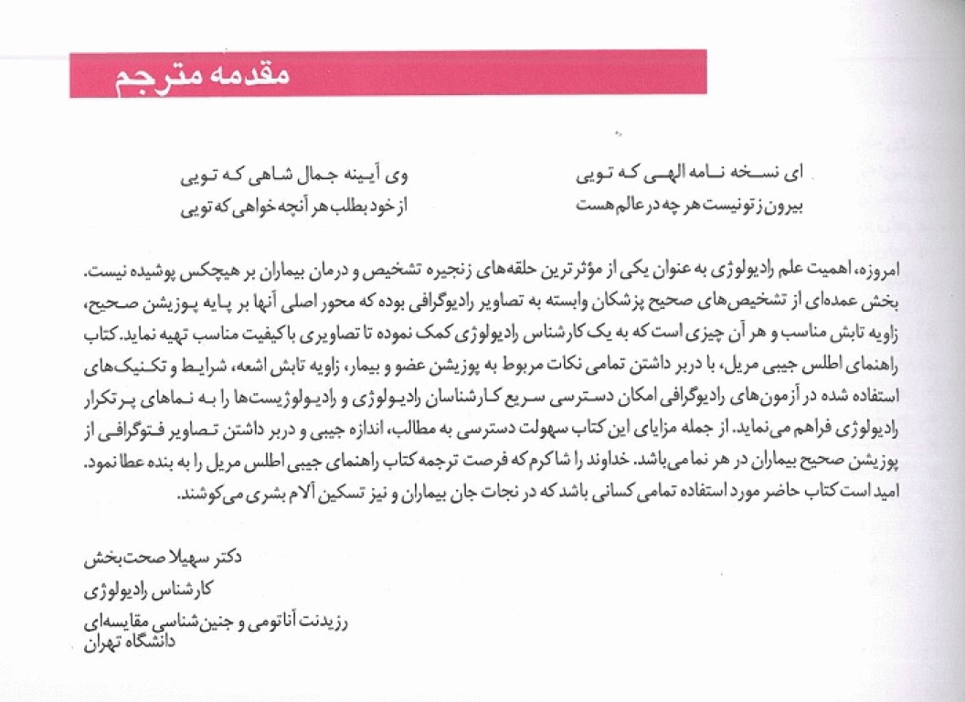 راهنمای جیبی تصویربرداری مریل 2023