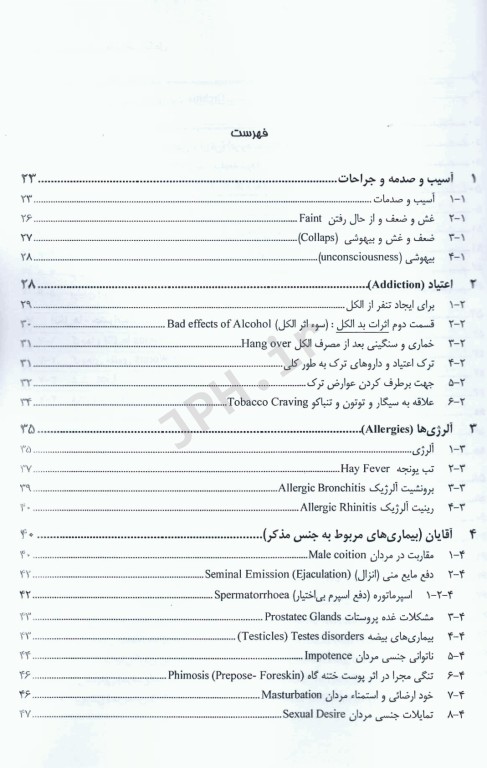درمان بیماری‌ها با طب مکمل