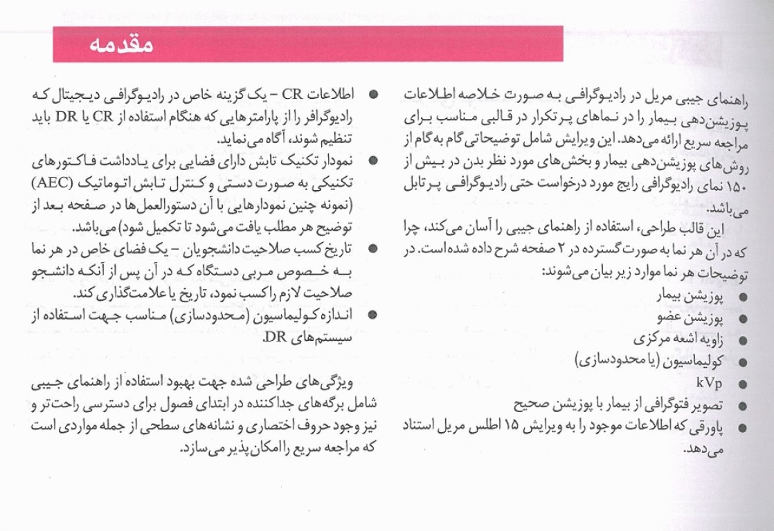 راهنمای جیبی تصویربرداری مریل 2023