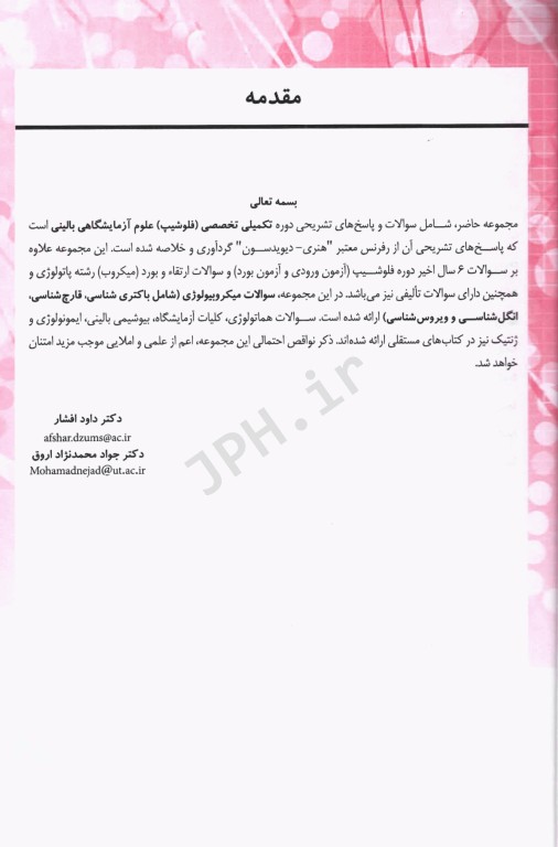 بانک سوالات تخصصی فلوشیپ علوم آزمایشگاهی بالینی میکروب‌شناسی پزشکی 2 هنری دیویدسون 2022