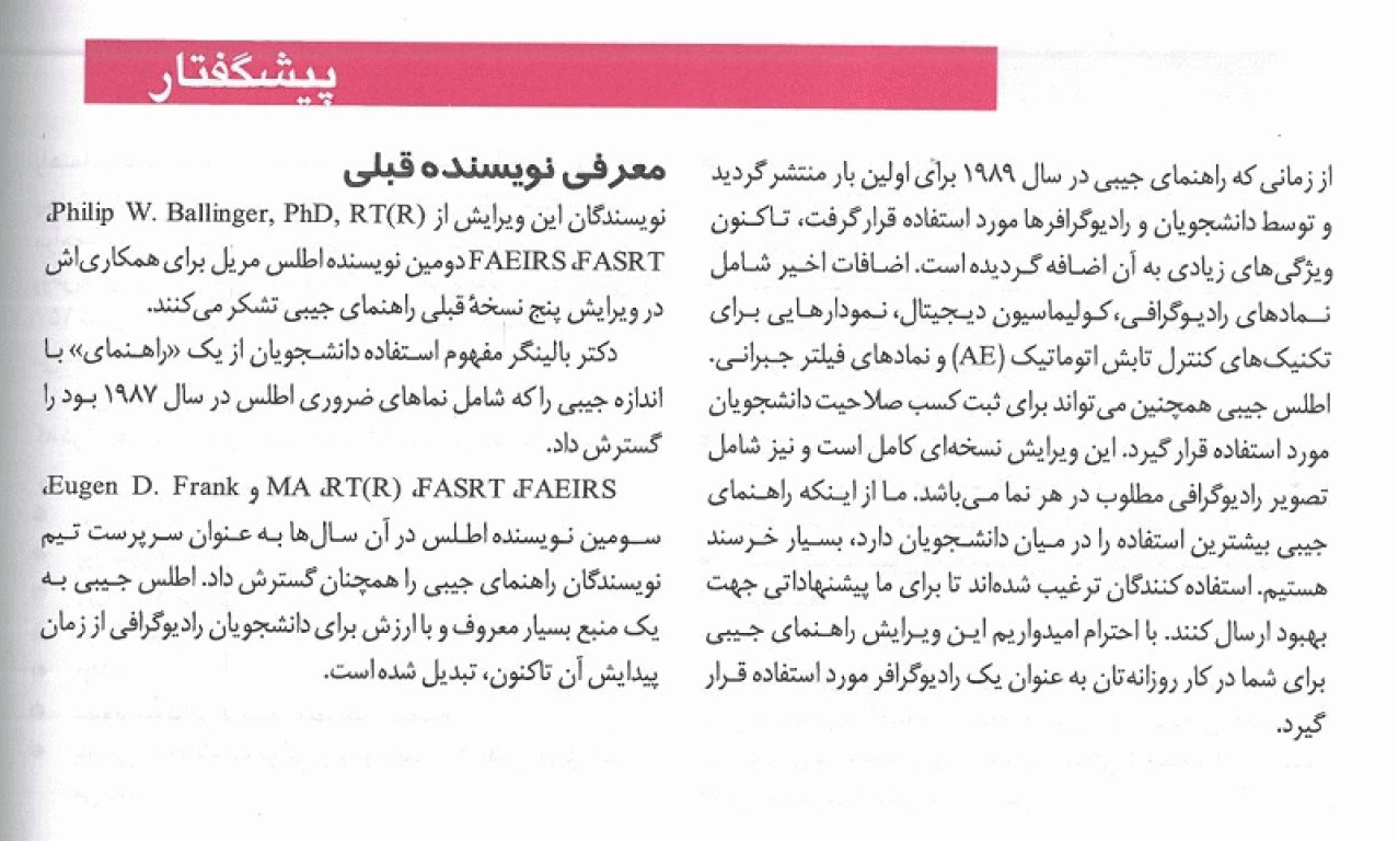 راهنمای جیبی تصویربرداری مریل 2023