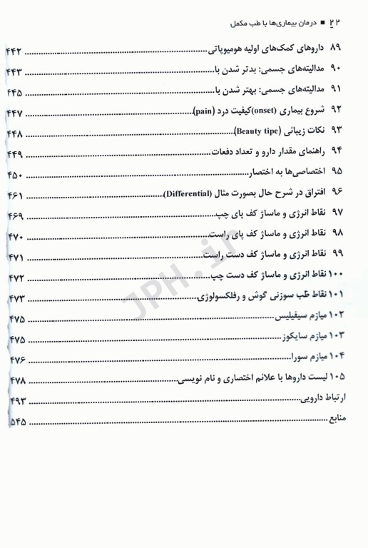 درمان بیماری‌ها با طب مکمل