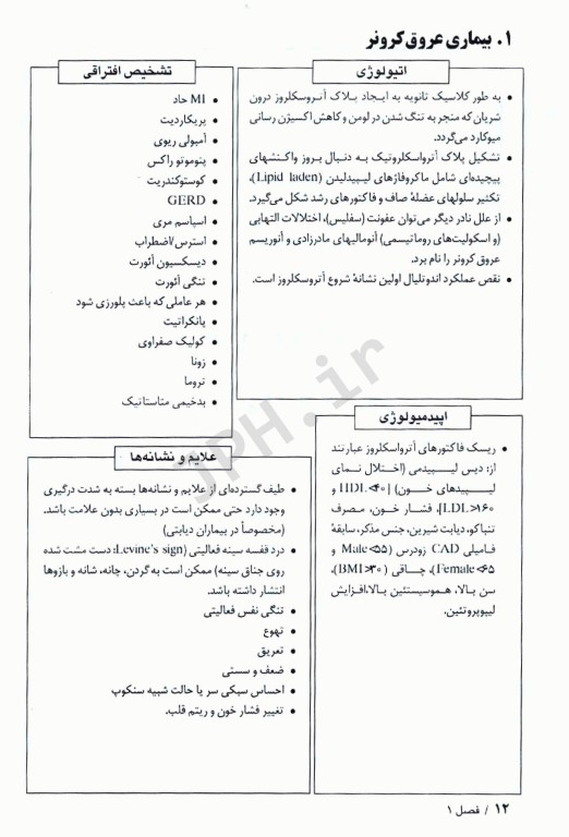 بیماری‌های داخلی دریک نگاه اسکات کاهان