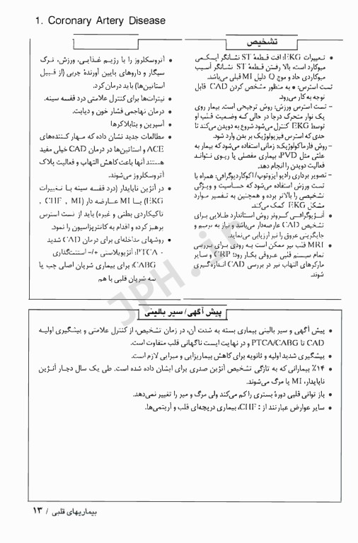 بیماری‌های داخلی دریک نگاه اسکات کاهان