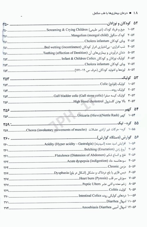درمان بیماری‌ها با طب مکمل