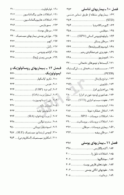 بیماری‌های داخلی دریک نگاه اسکات کاهان