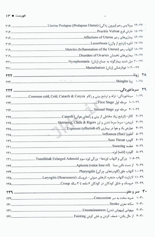 درمان بیماری‌ها با طب مکمل