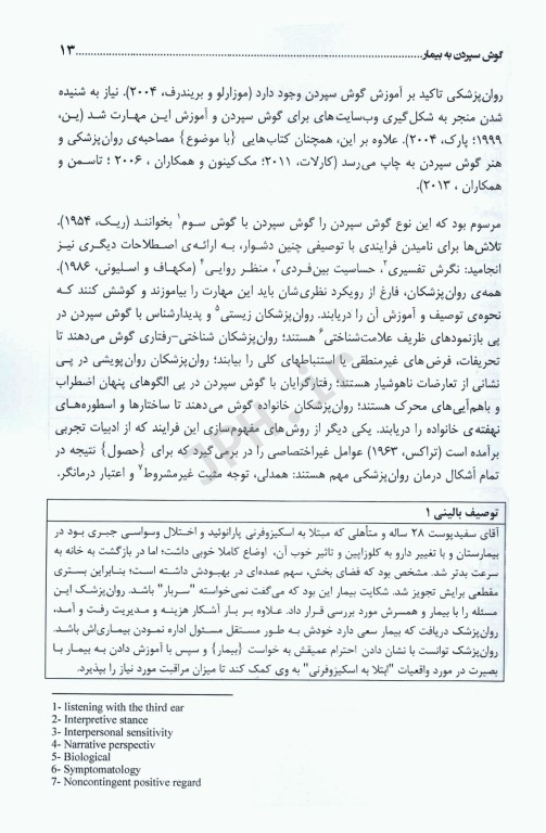 معاینه بیماران روان‌پزشکی تاسمن