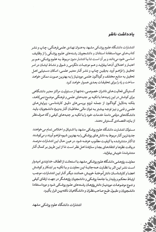 بهداشت روانی سیستم‌های اساسی زندگی انسان