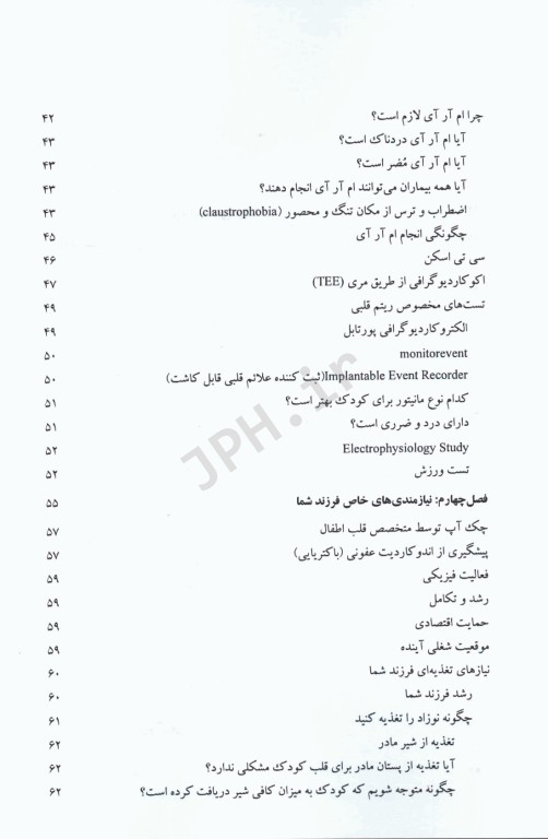جراحی، مراقبت‌های قبل و بعد از عمل جلد3 بیماریهای مادرزادی قلب