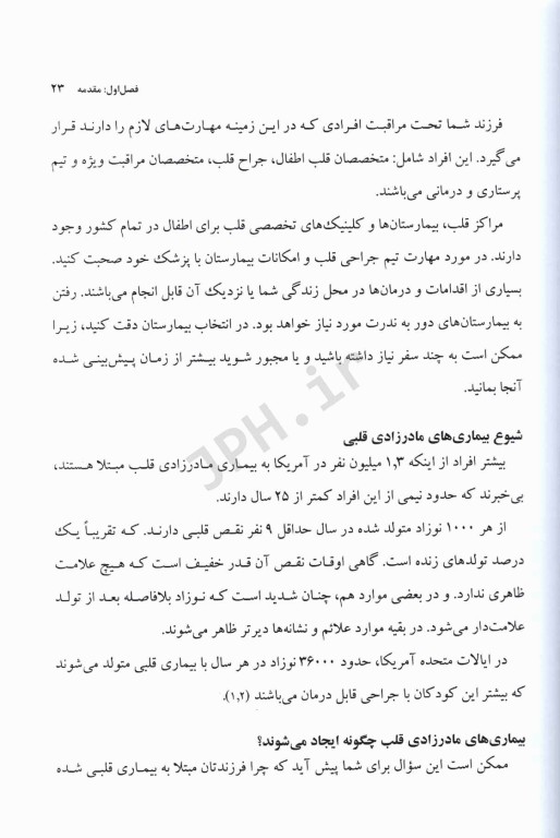 جراحی، مراقبت‌های قبل و بعد از عمل جلد3 بیماریهای مادرزادی قلب