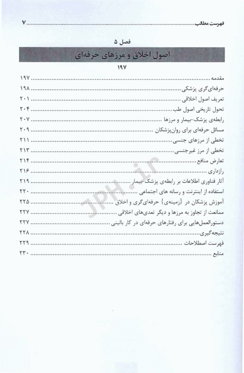 معاینه بیماران روان‌پزشکی تاسمن