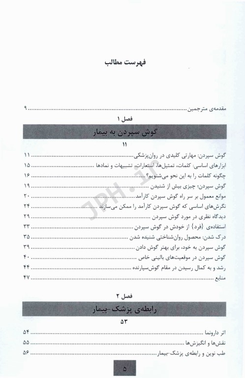 معاینه بیماران روان‌پزشکی تاسمن