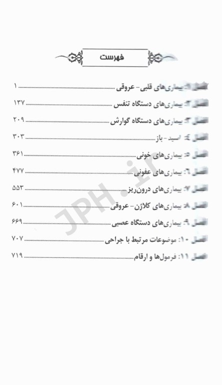 هندبوک طب داخلی ماساچوست مارک ساباتین