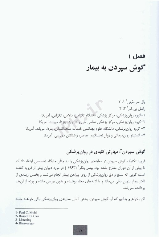 معاینه بیماران روان‌پزشکی تاسمن