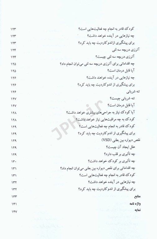 جراحی، مراقبت‌های قبل و بعد از عمل جلد3 بیماریهای مادرزادی قلب