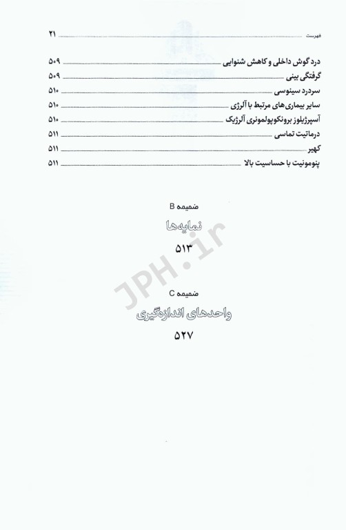 کیفیت هوای داخل ساختمان جدید‌ترین روش‌های نمونه‌برداری و آنالیز