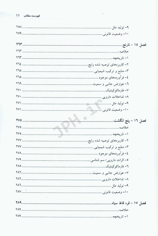 فرآورده‌های گیاهی داروشناسی بالینی و سم شناسی