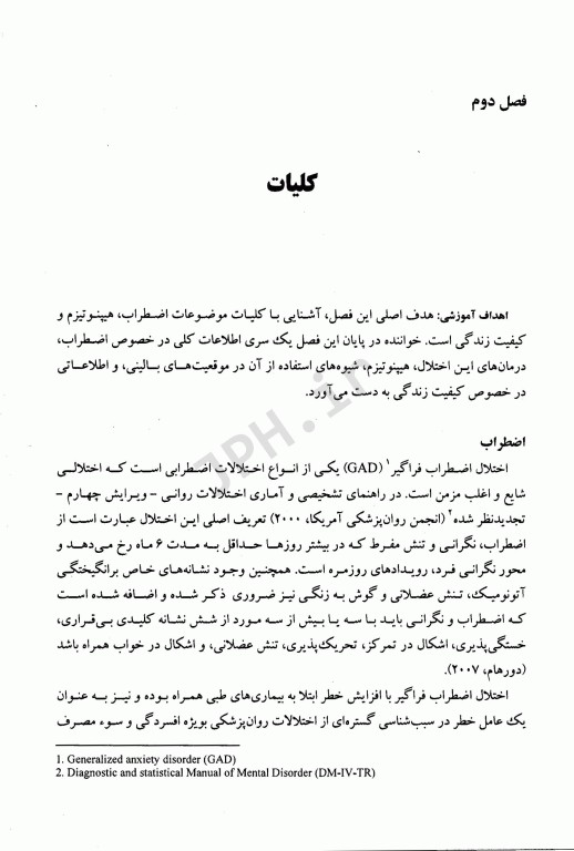 وقتی مضطرب می‌شوید خود را هیپنوتیزم کنید