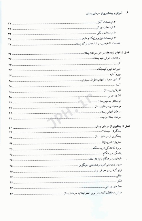 آموزش و پیشگیری از سرطان پستان