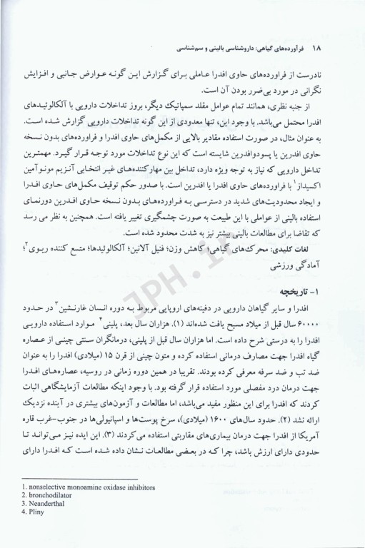 فرآورده‌های گیاهی داروشناسی بالینی و سم شناسی