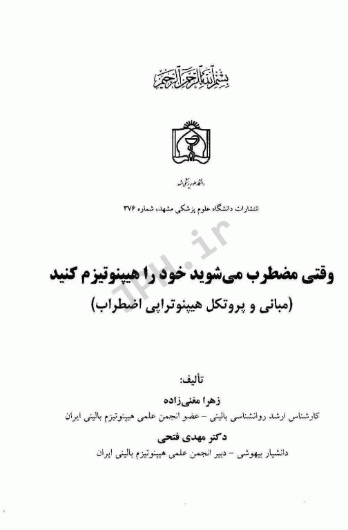 وقتی مضطرب می‌شوید خود را هیپنوتیزم کنید