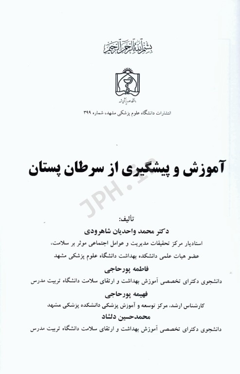 آموزش و پیشگیری از سرطان پستان