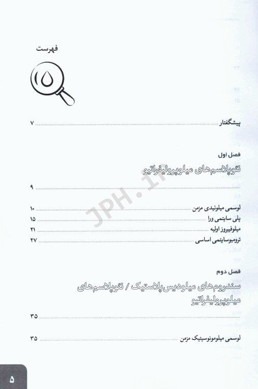 بررسی موردی بیماری‌های هماتولوژیک مرتبط با نئوپلاسم‌‎های میلوئیدی