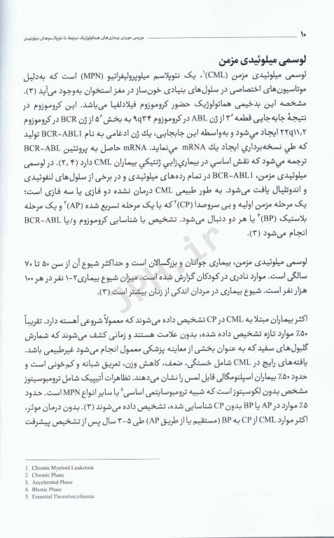 بررسی موردی بیماری‌های هماتولوژیک مرتبط با نئوپلاسم‌‎های میلوئیدی
