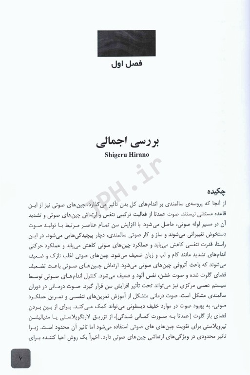 صوت در دوران سالمندی