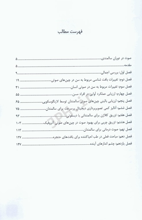 صوت در دوران سالمندی