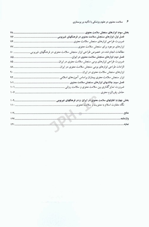 سلامت معنوی در علوم پزشکی با تأکید بر پرستاری