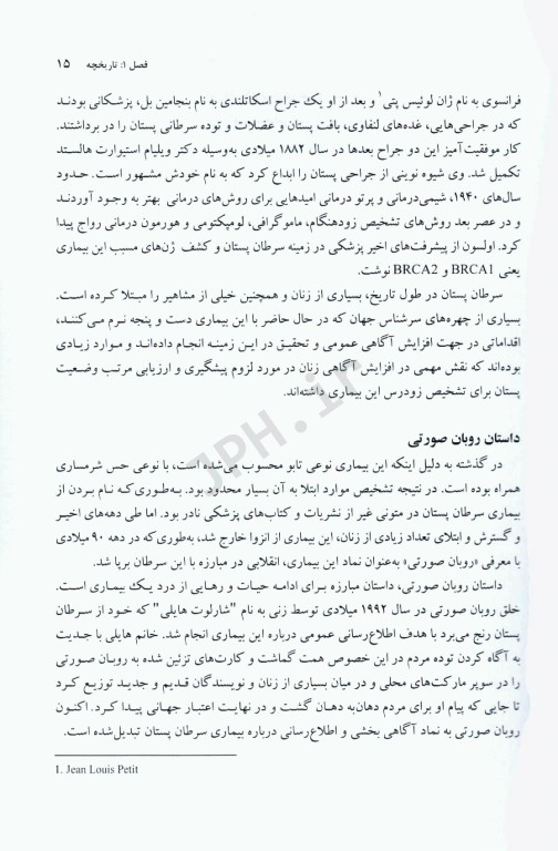 آموزش و پیشگیری از سرطان پستان