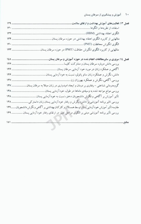 آموزش و پیشگیری از سرطان پستان