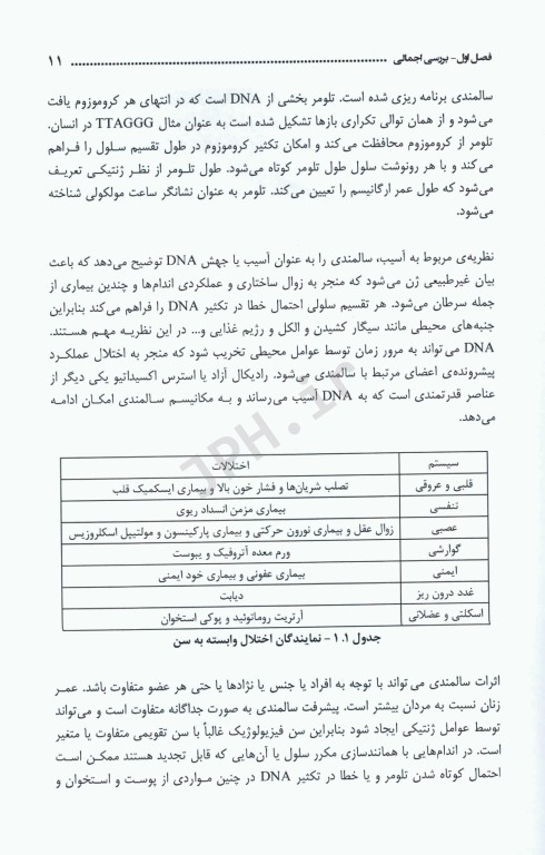 صوت در دوران سالمندی