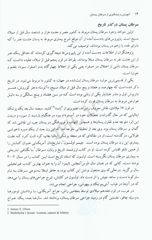 آموزش و پیشگیری از سرطان پستان