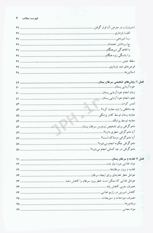 آموزش و پیشگیری از سرطان پستان