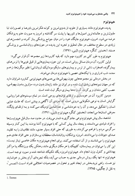 وقتی مضطرب می‌شوید خود را هیپنوتیزم کنید