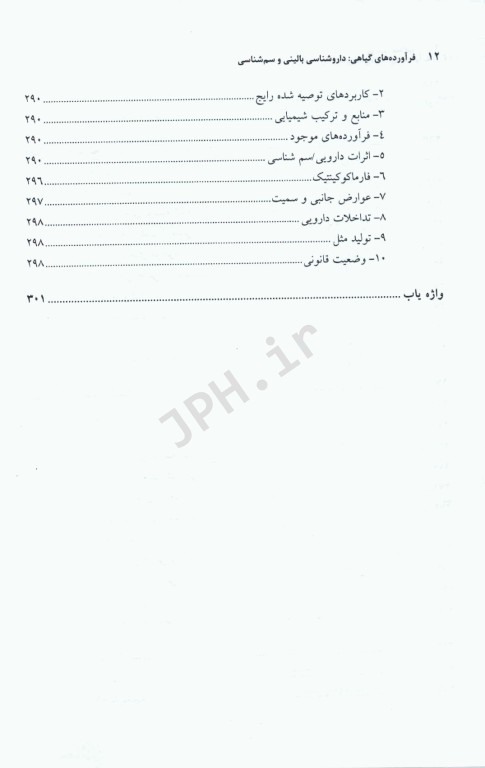 فرآورده‌های گیاهی داروشناسی بالینی و سم شناسی