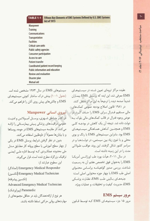 مجموعه ترجمه و تلخیص دانشنامه طب اورژانس مباحث منتخب تینتینالی 2016