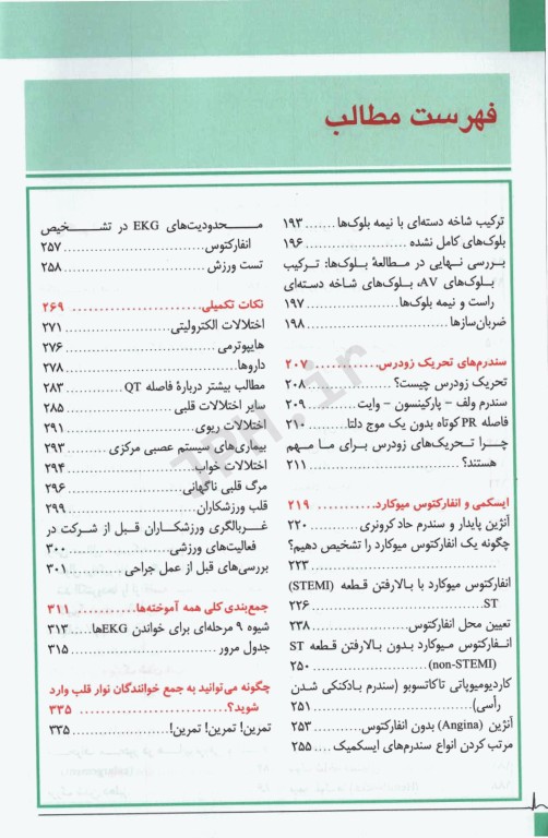 تنها کتاب EKG که نیاز دارید 2023 دکتر قارونی