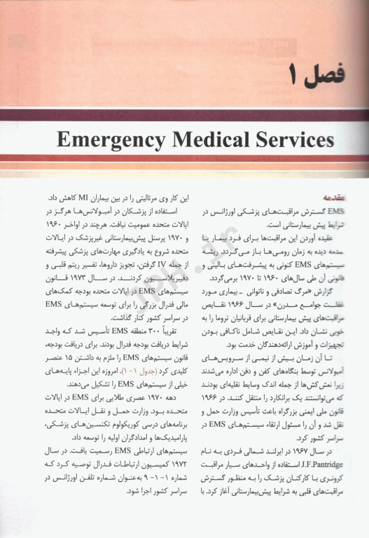 مجموعه ترجمه و تلخیص دانشنامه طب اورژانس مباحث منتخب تینتینالی 2016