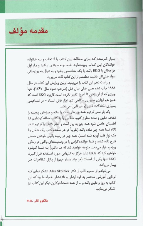 تنها کتاب EKG که نیاز دارید 2023 دکتر قارونی