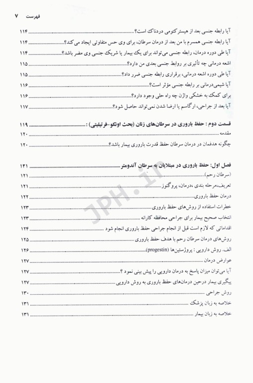 حفظ باروری در سرطان‌های زنان (اونکو- فرتیلیتی)