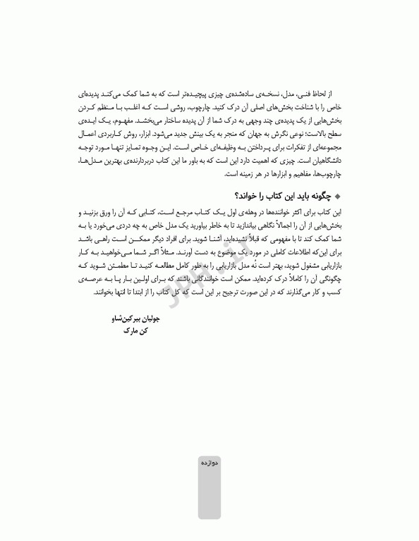 مدل‌های کلیدی MBA