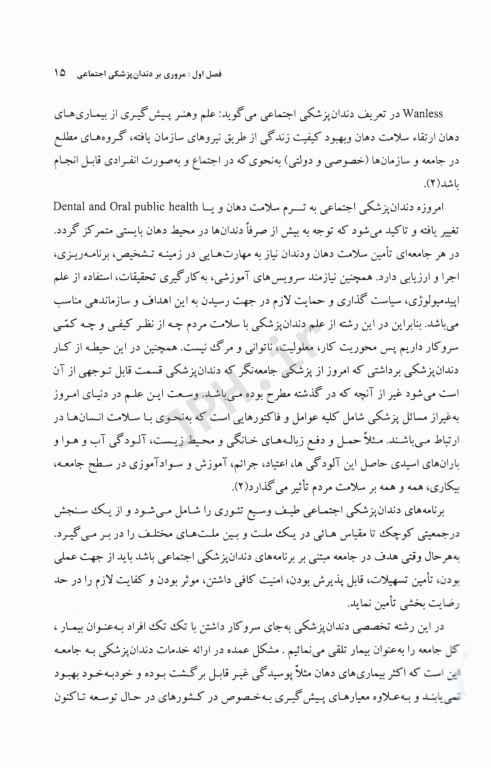 مبانی دندان پزشکی اجتماعی